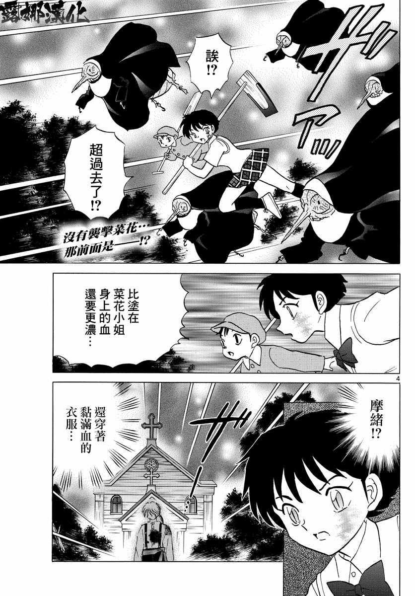 《摩绪》漫画最新章节第16话免费下拉式在线观看章节第【3】张图片