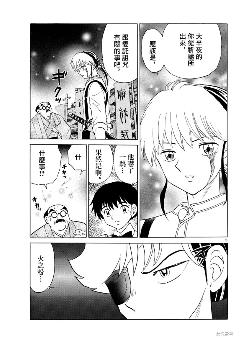 《摩绪》漫画最新章节第153话免费下拉式在线观看章节第【5】张图片