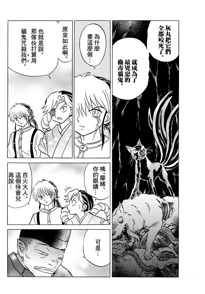 《摩绪》漫画最新章节第34话 虫毒之穴免费下拉式在线观看章节第【16】张图片