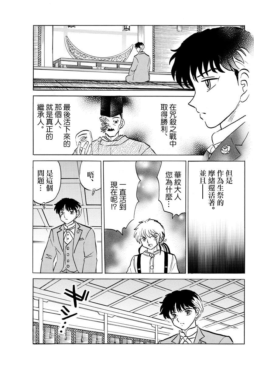 《摩绪》漫画最新章节第39话 真砂免费下拉式在线观看章节第【13】张图片