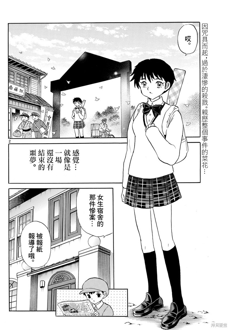 《摩绪》漫画最新章节第173话免费下拉式在线观看章节第【2】张图片