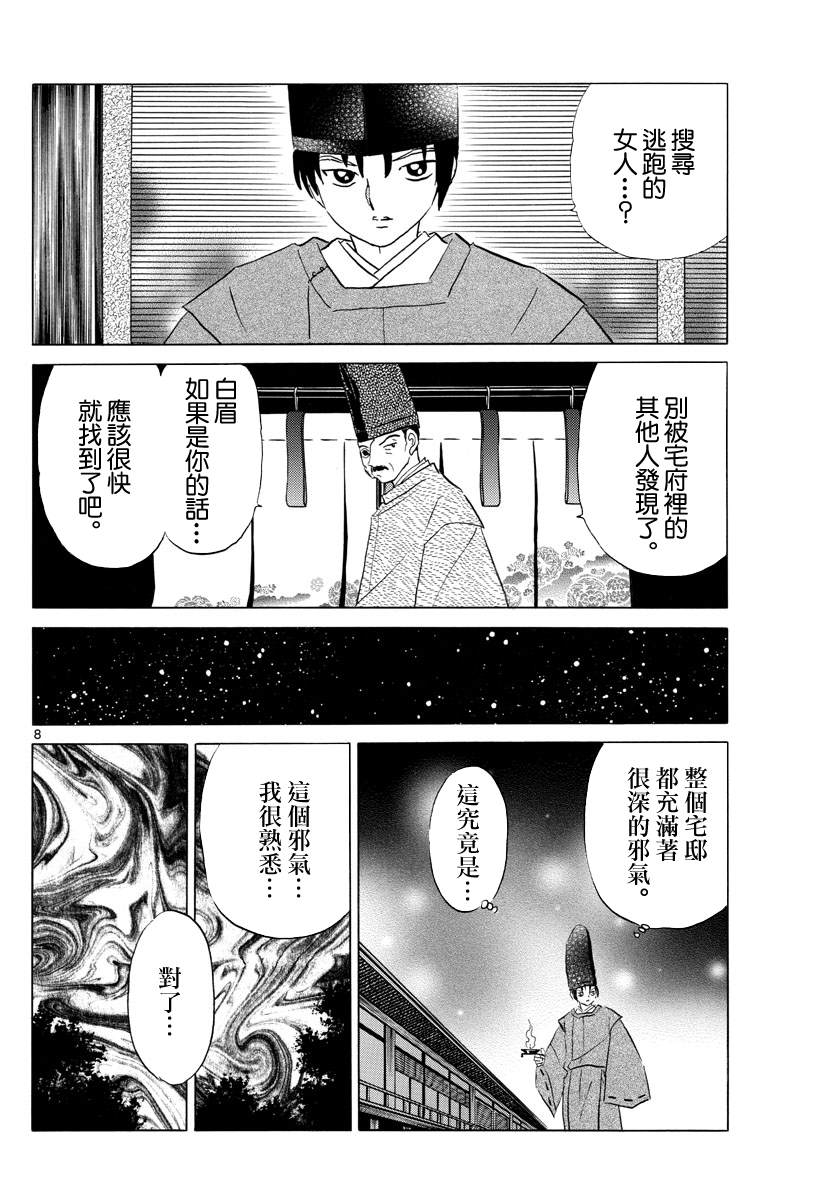 《摩绪》漫画最新章节第120话 窥视之火免费下拉式在线观看章节第【8】张图片