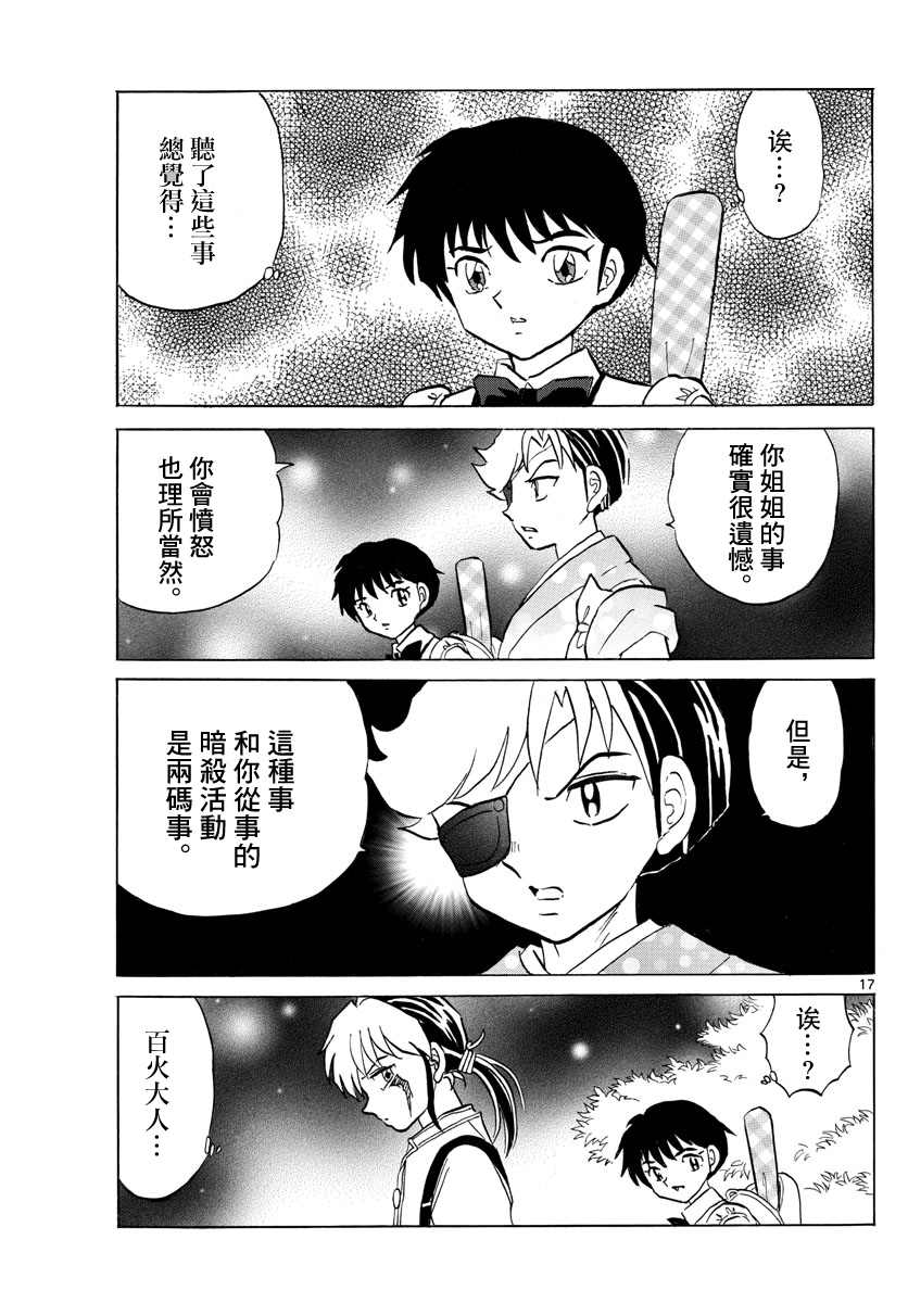 《摩绪》漫画最新章节第109话 月琴免费下拉式在线观看章节第【17】张图片