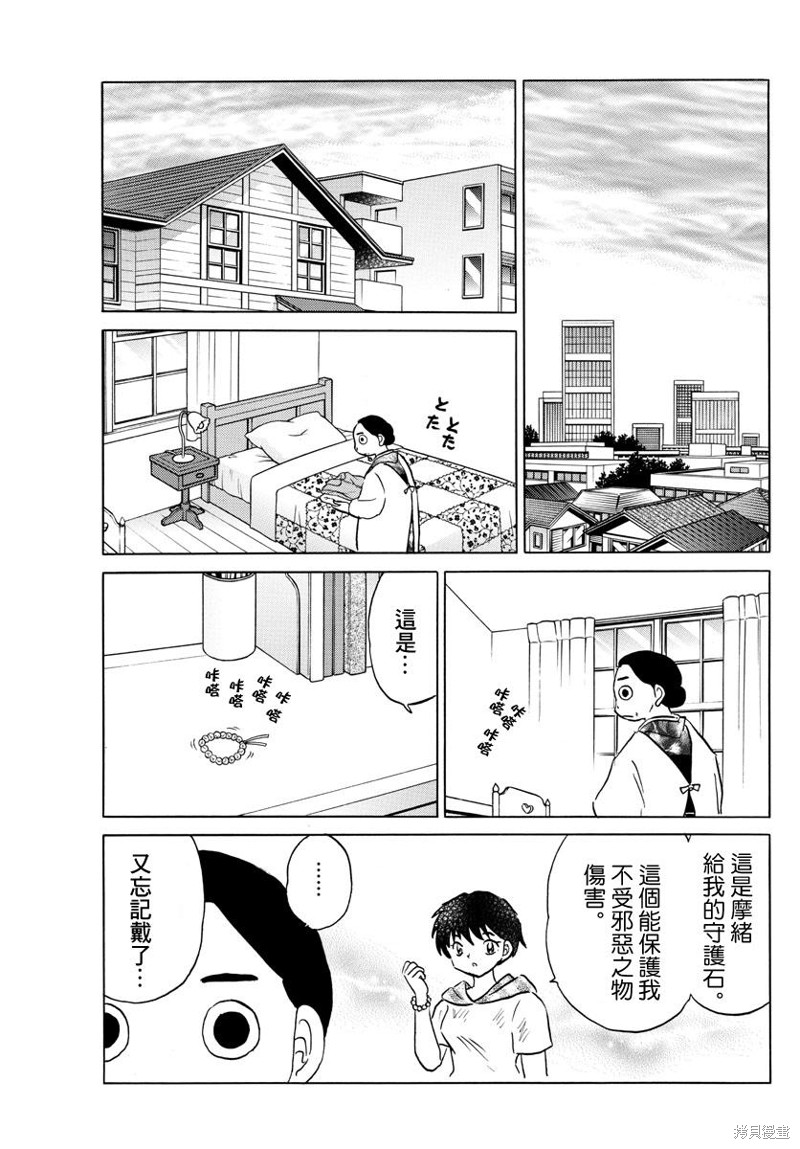 《摩绪》漫画最新章节第41话 警告免费下拉式在线观看章节第【5】张图片