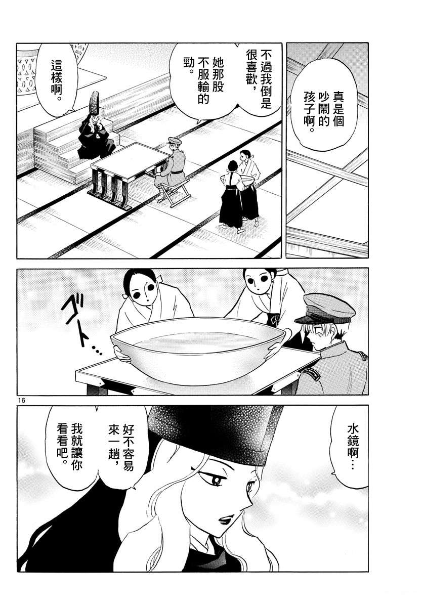 《摩绪》漫画最新章节第136话 姐姐的立场免费下拉式在线观看章节第【16】张图片