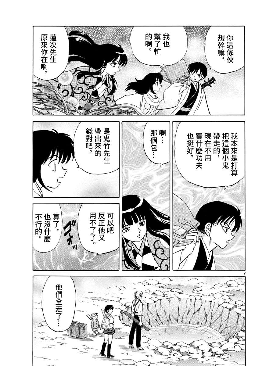 《摩绪》漫画最新章节第127话免费下拉式在线观看章节第【7】张图片