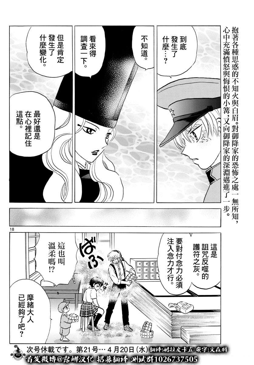 《摩绪》漫画最新章节第136话 姐姐的立场免费下拉式在线观看章节第【18】张图片