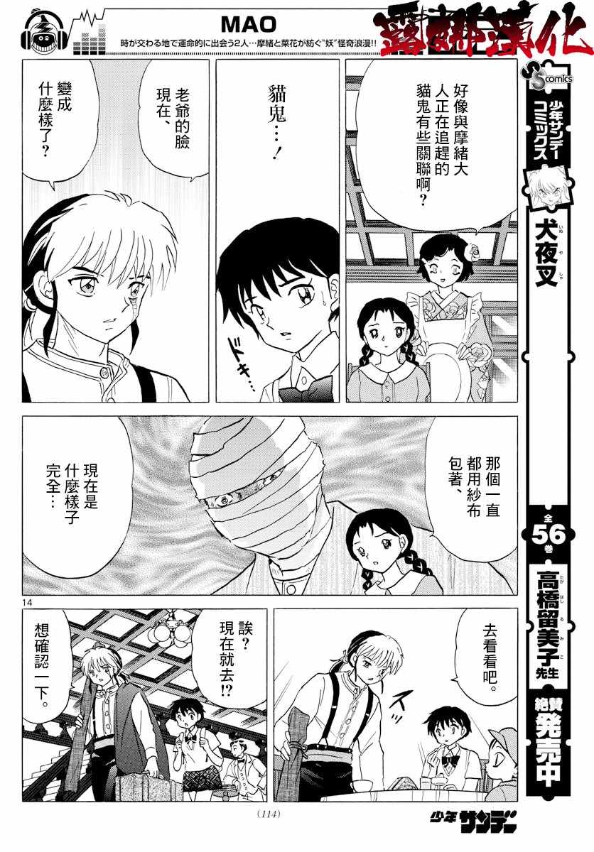 《摩绪》漫画最新章节第3话免费下拉式在线观看章节第【14】张图片