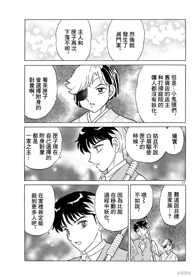 《摩绪》漫画最新章节第168话免费下拉式在线观看章节第【17】张图片