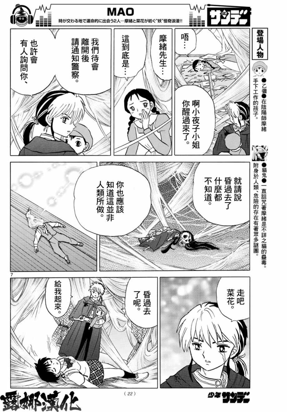 《摩绪》漫画最新章节第6话免费下拉式在线观看章节第【6】张图片