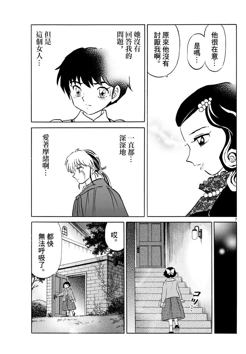 《摩绪》漫画最新章节第87话 幽灵与罗刹免费下拉式在线观看章节第【8】张图片