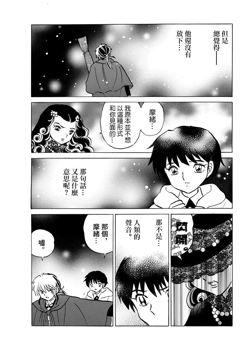 《摩绪》漫画最新章节第47话 纱那的临终免费下拉式在线观看章节第【13】张图片