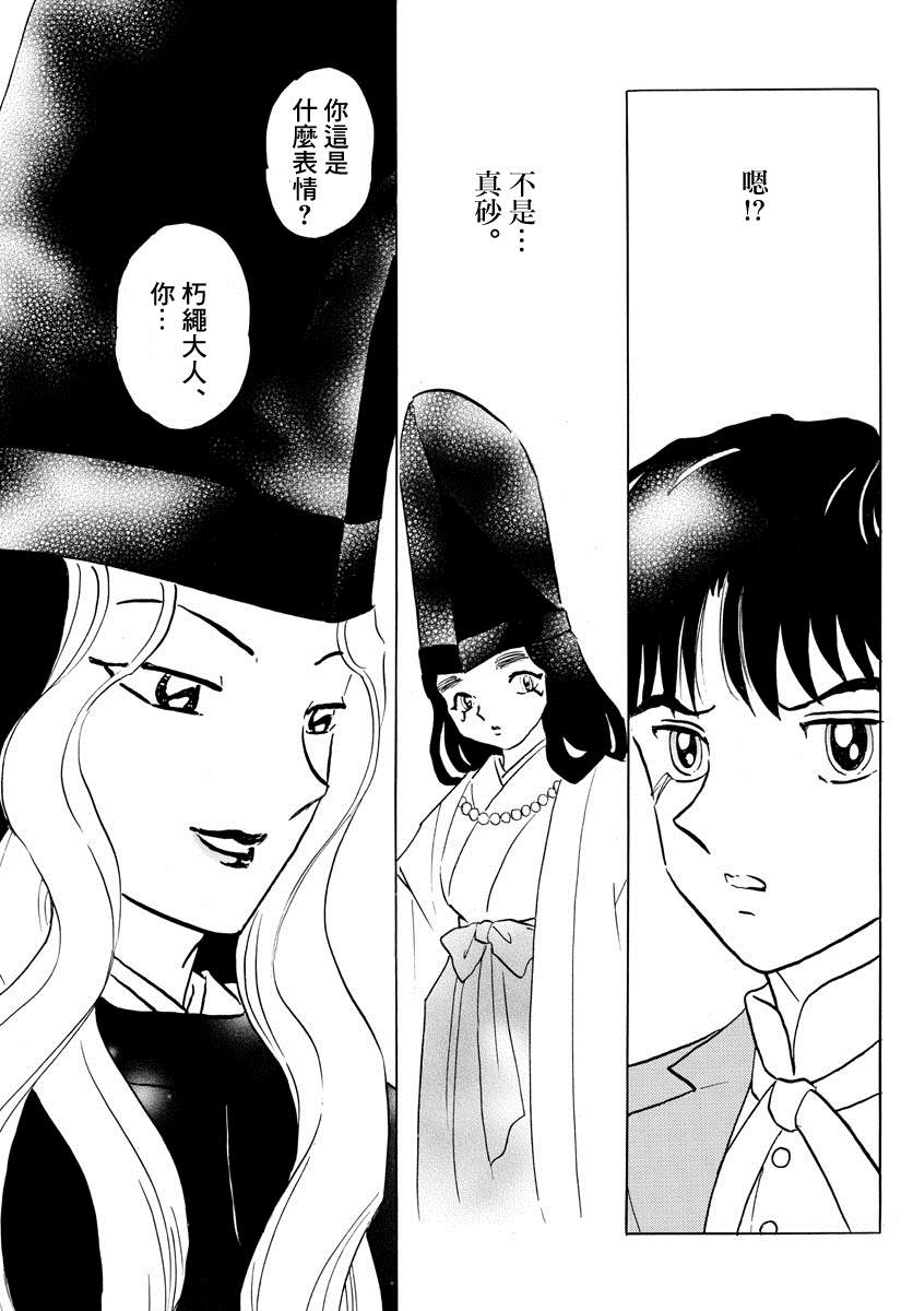 《摩绪》漫画最新章节第39话 真砂免费下拉式在线观看章节第【15】张图片