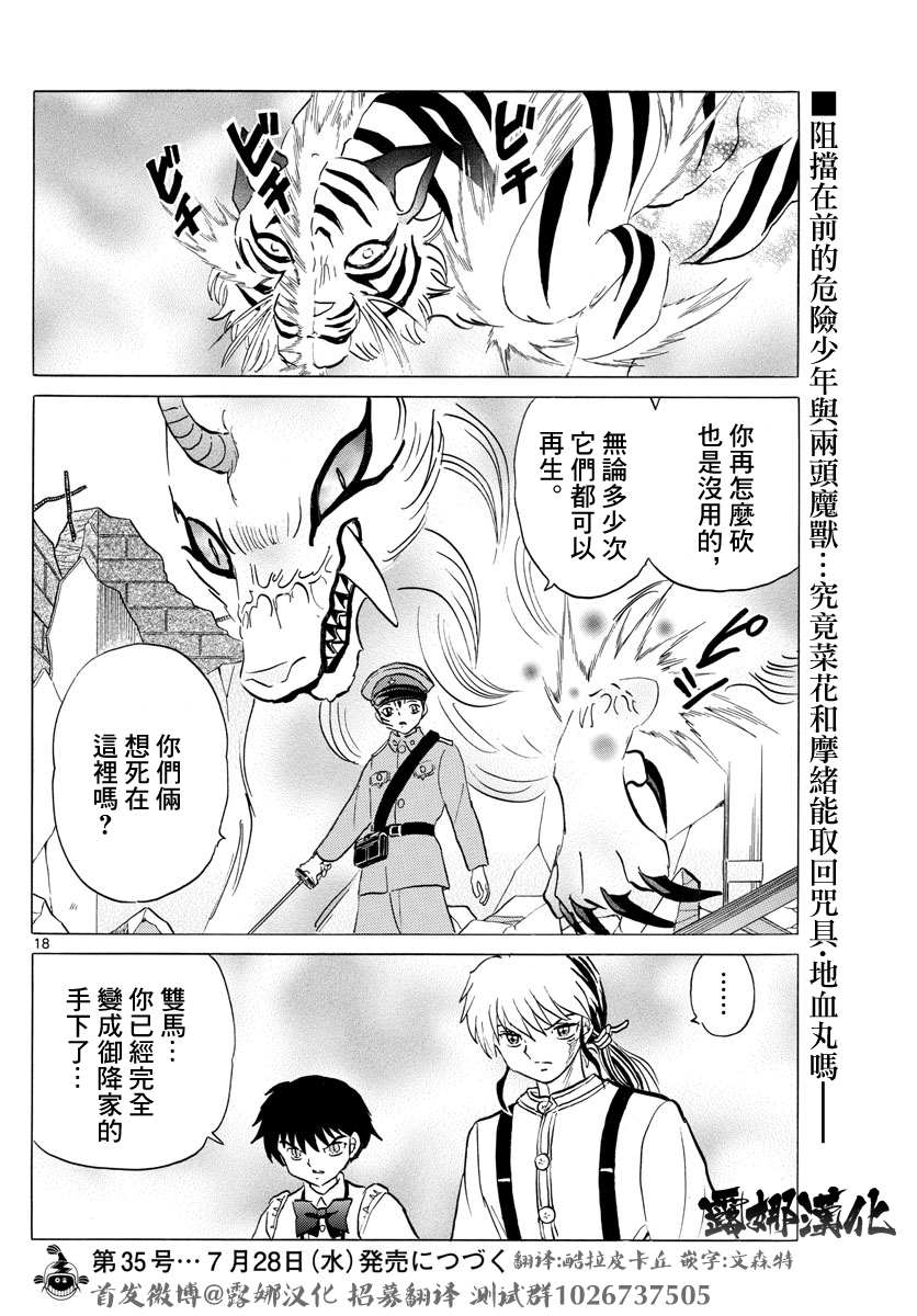 《摩绪》漫画最新章节第102话 双马的使命免费下拉式在线观看章节第【18】张图片