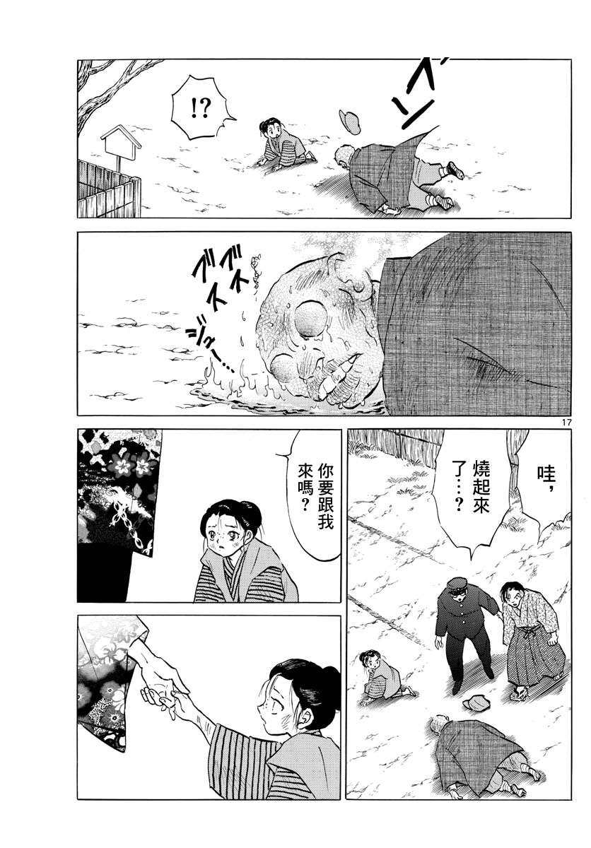 《摩绪》漫画最新章节第91话 萤火虫免费下拉式在线观看章节第【17】张图片