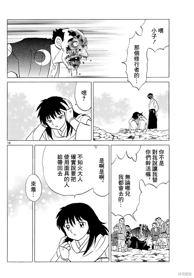 《摩绪》漫画最新章节第140话免费下拉式在线观看章节第【16】张图片