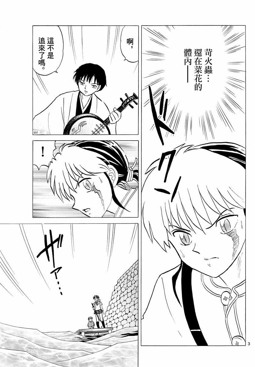 《摩绪》漫画最新章节第107话 摩绪的焦躁免费下拉式在线观看章节第【3】张图片