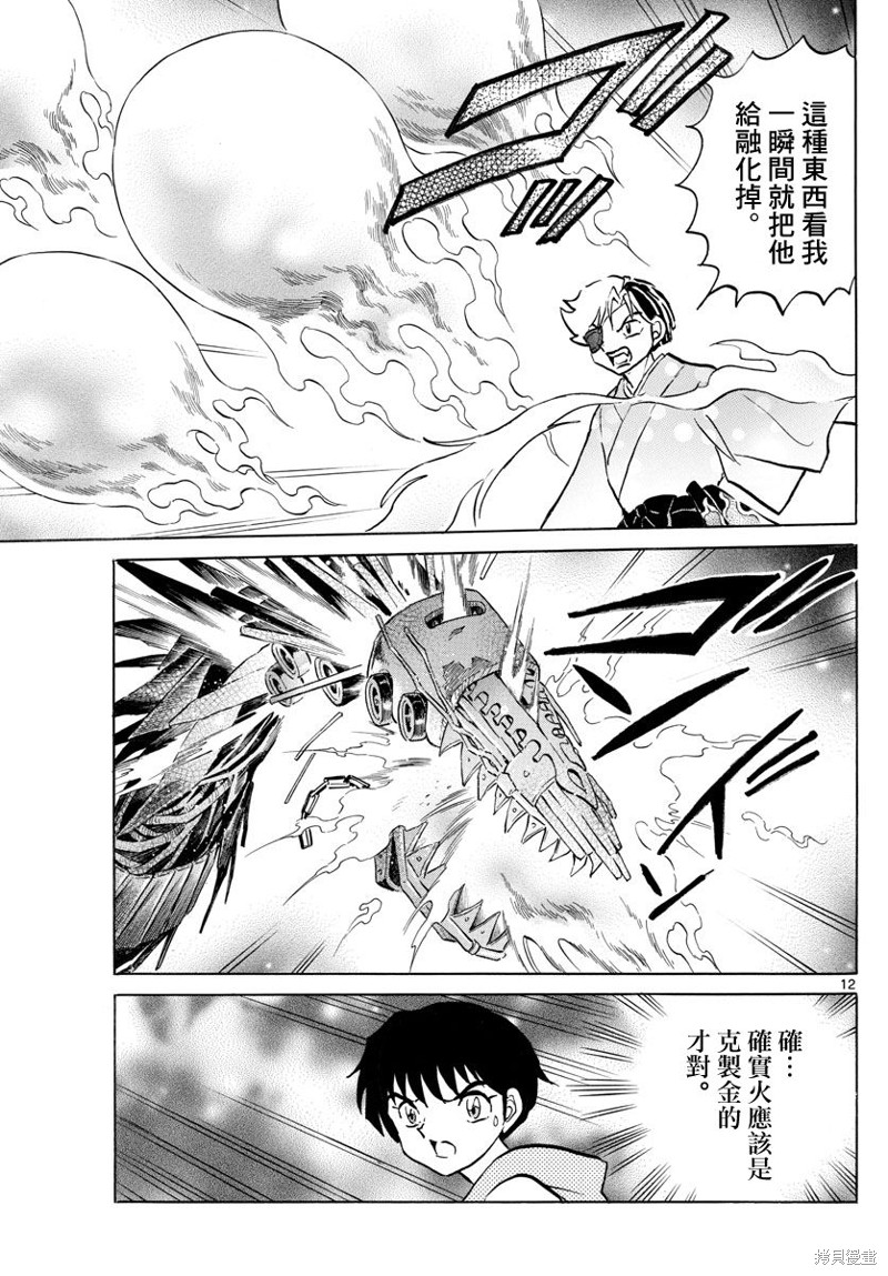 《摩绪》漫画最新章节第95话 野心免费下拉式在线观看章节第【12】张图片