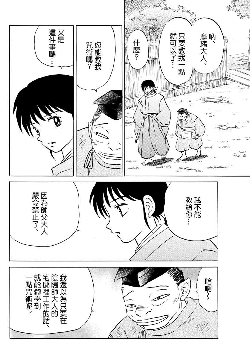 《摩绪》漫画最新章节第33话 澡久不免费下拉式在线观看章节第【7】张图片