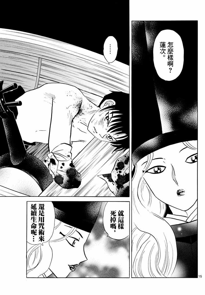 《摩绪》漫画最新章节第93话 生死的选择免费下拉式在线观看章节第【15】张图片