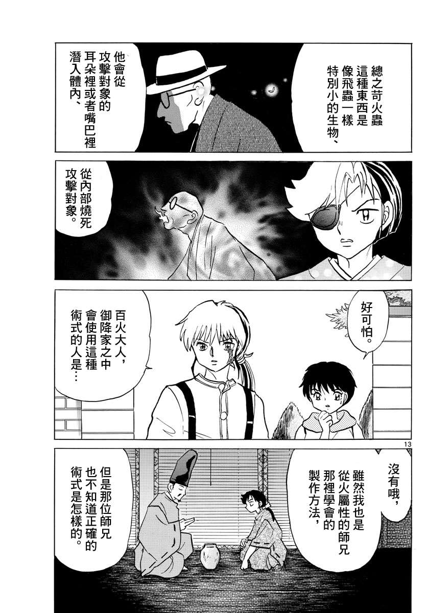 《摩绪》漫画最新章节第91话 萤火虫免费下拉式在线观看章节第【13】张图片