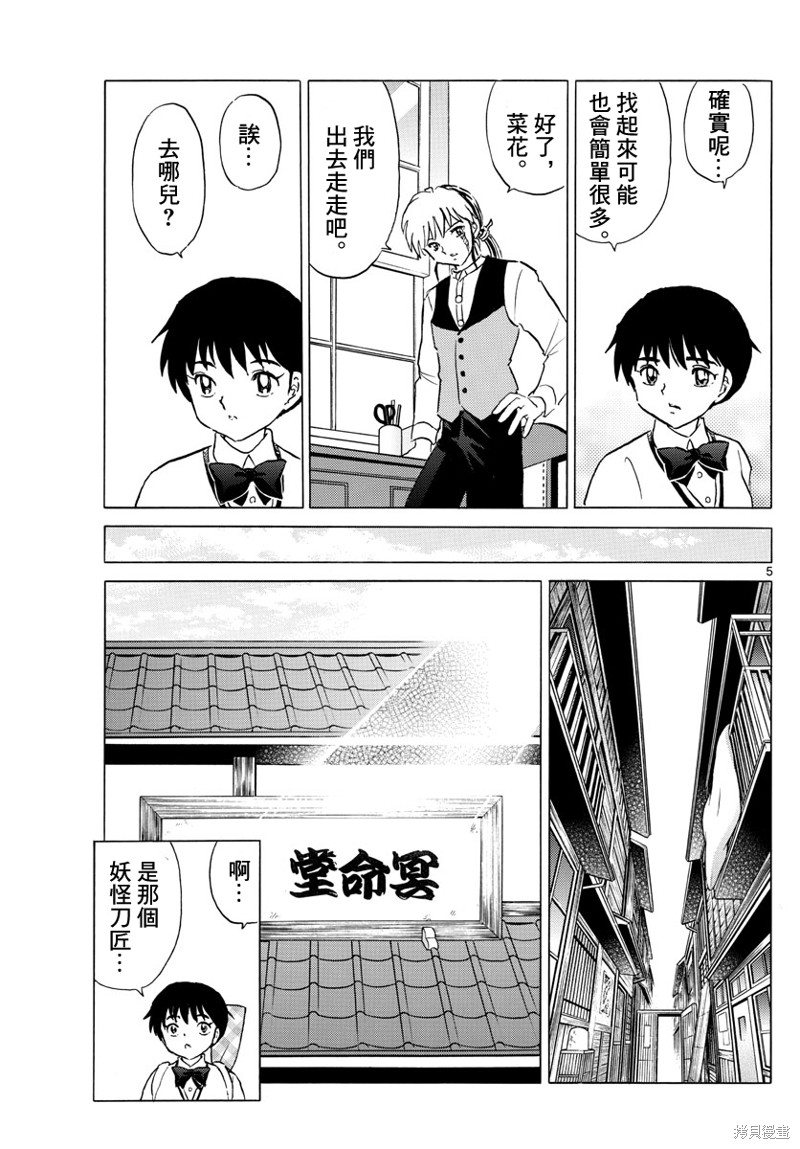 《摩绪》漫画最新章节第173话免费下拉式在线观看章节第【5】张图片