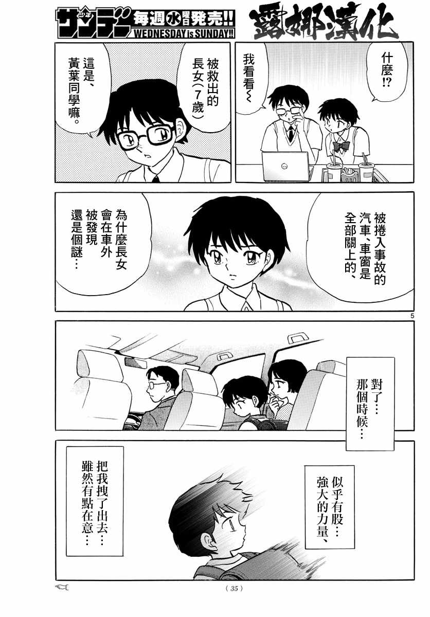 《摩绪》漫画最新章节第7话免费下拉式在线观看章节第【5】张图片