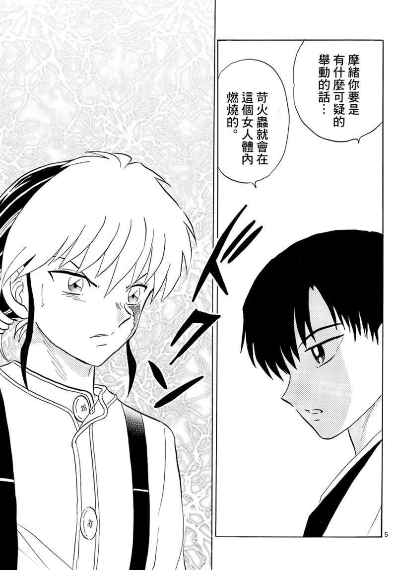 《摩绪》漫画最新章节第106话 战略免费下拉式在线观看章节第【5】张图片