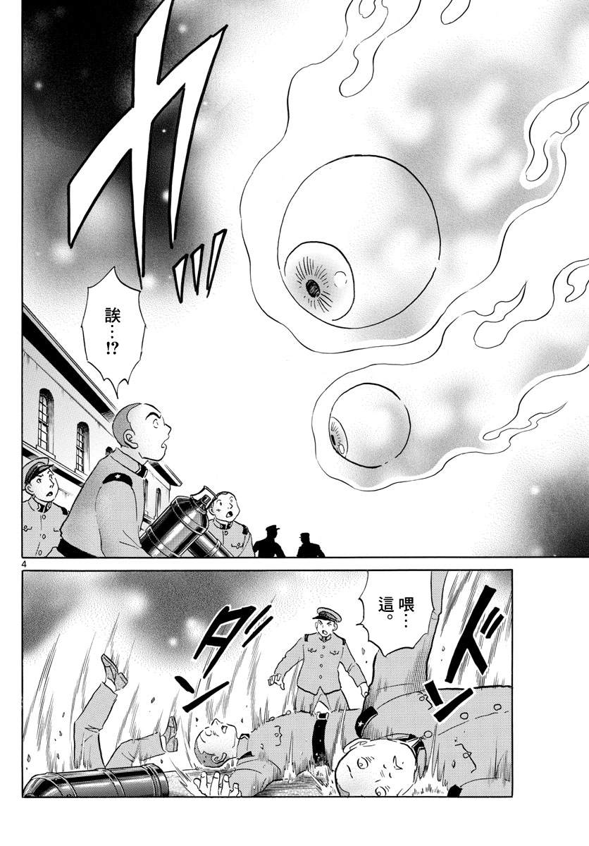 《摩绪》漫画最新章节第120话 窥视之火免费下拉式在线观看章节第【4】张图片