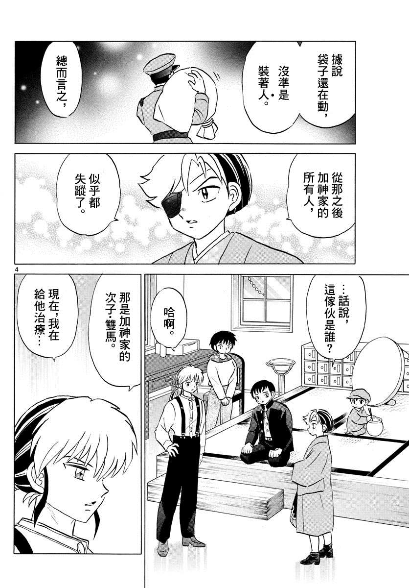 《摩绪》漫画最新章节第74话 双马的希望免费下拉式在线观看章节第【4】张图片