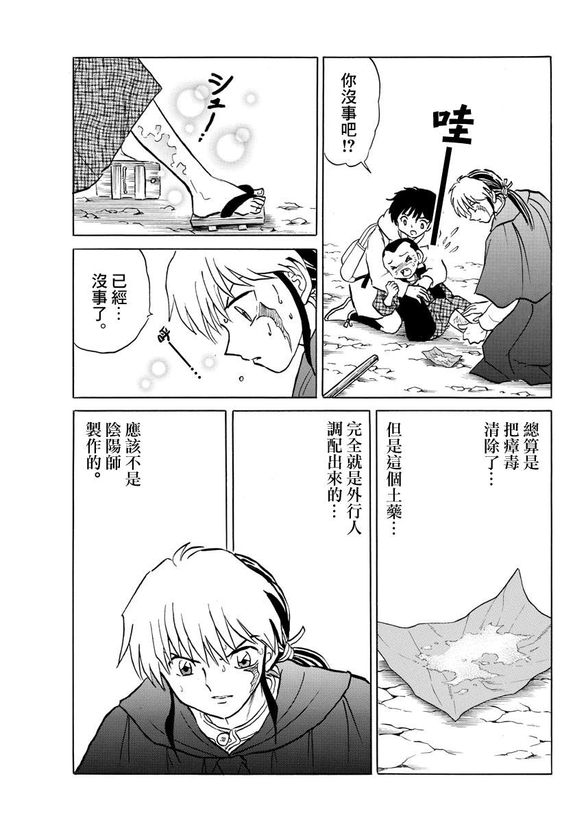 《摩绪》漫画最新章节第60话 土药免费下拉式在线观看章节第【7】张图片