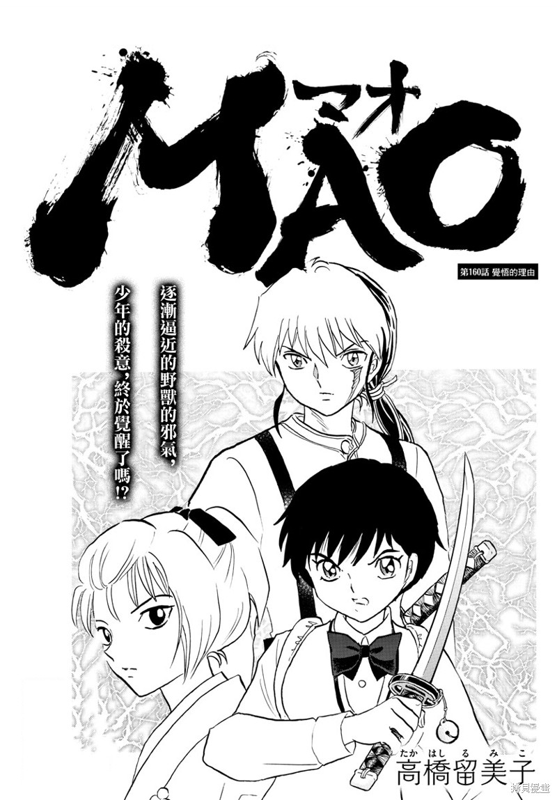 《摩绪》漫画最新章节第160话免费下拉式在线观看章节第【1】张图片