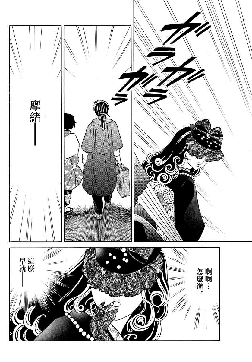 《摩绪》漫画最新章节第44话 交错免费下拉式在线观看章节第【8】张图片