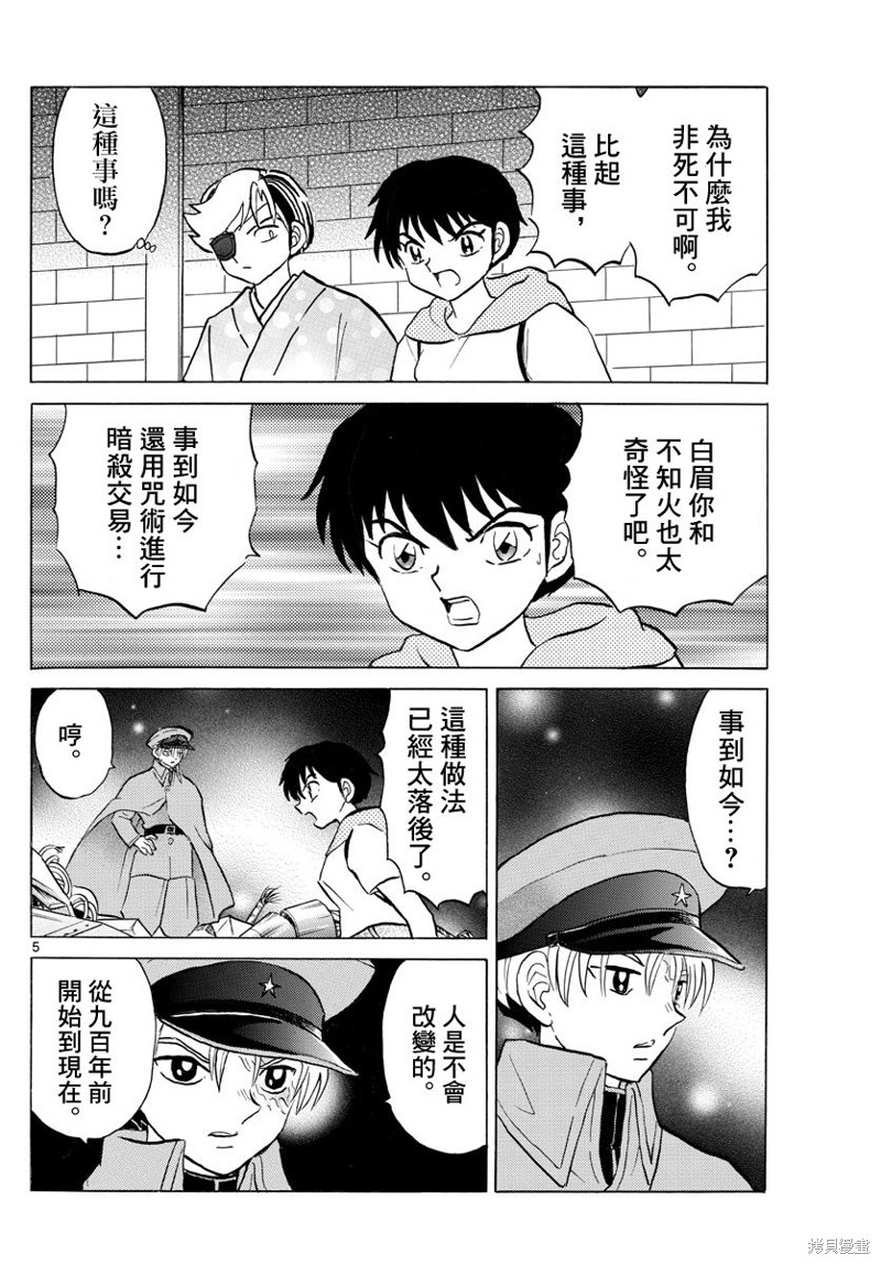 《摩绪》漫画最新章节第95话 野心免费下拉式在线观看章节第【5】张图片