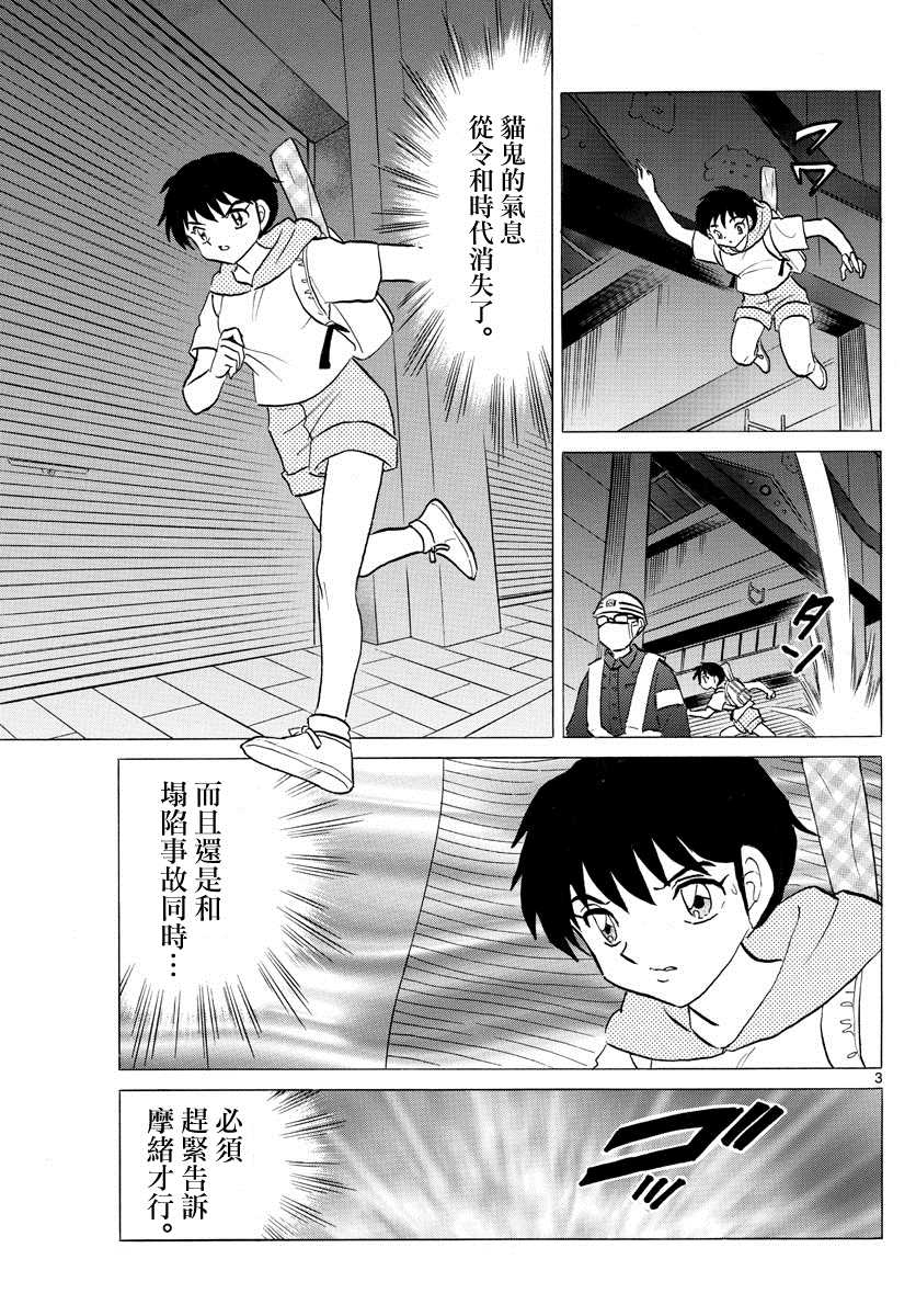 《摩绪》漫画最新章节第119话 空壳免费下拉式在线观看章节第【3】张图片