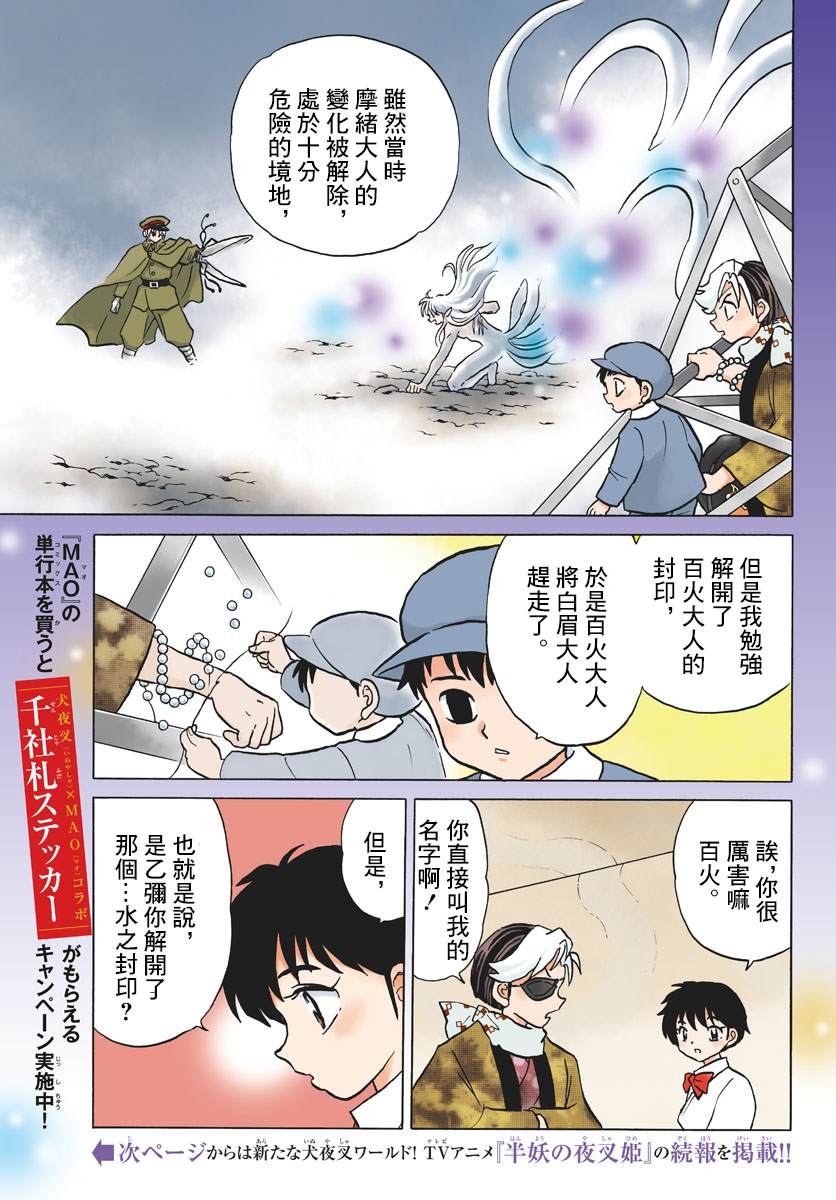 《摩绪》漫画最新章节第57话 醒不过来免费下拉式在线观看章节第【4】张图片