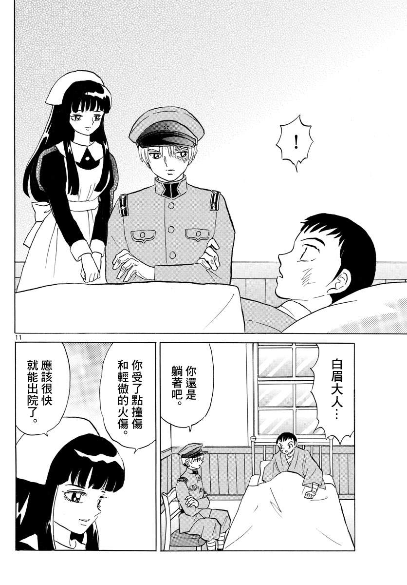 《摩绪》漫画最新章节第105话 刀的主人免费下拉式在线观看章节第【11】张图片