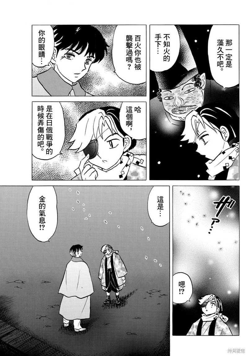 《摩绪》漫画最新章节第48话 金之式神免费下拉式在线观看章节第【4】张图片