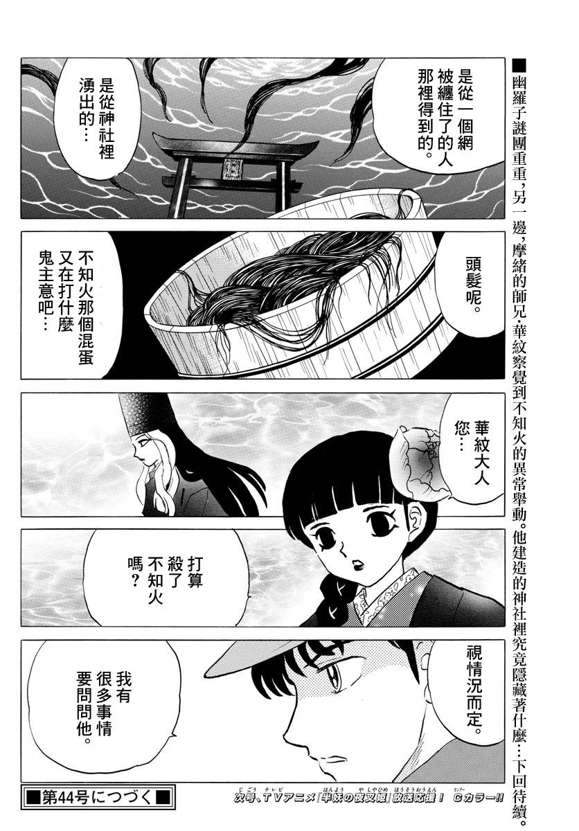 《摩绪》漫画最新章节第62话 大五之死免费下拉式在线观看章节第【18】张图片