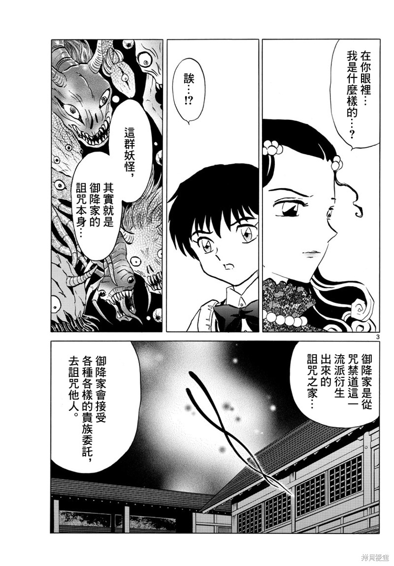 《摩绪》漫画最新章节第88话 幽罗子的世界免费下拉式在线观看章节第【4】张图片