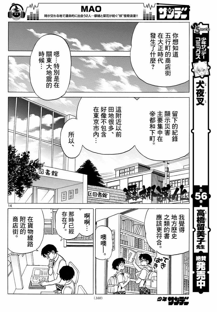 《摩绪》漫画最新章节第12话免费下拉式在线观看章节第【14】张图片