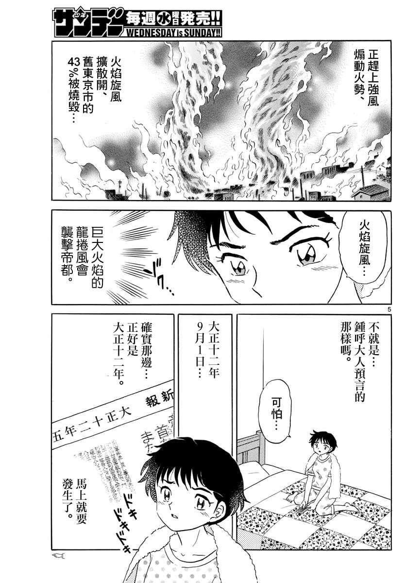 《摩绪》漫画最新章节第12话免费下拉式在线观看章节第【5】张图片