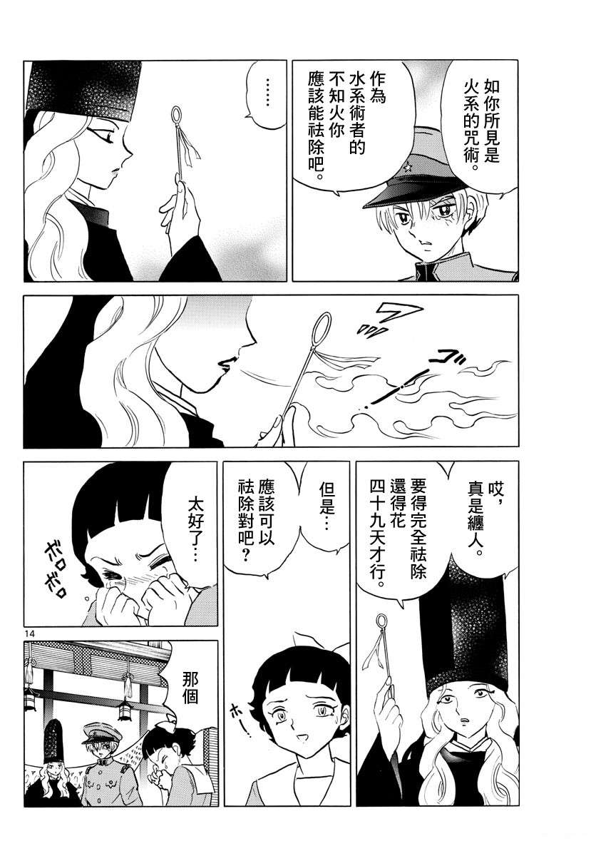 《摩绪》漫画最新章节第136话 姐姐的立场免费下拉式在线观看章节第【14】张图片