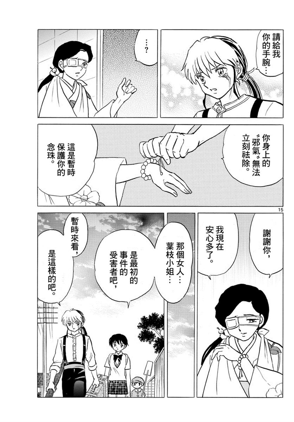 《摩绪》漫画最新章节第98话 最初的被害者免费下拉式在线观看章节第【15】张图片