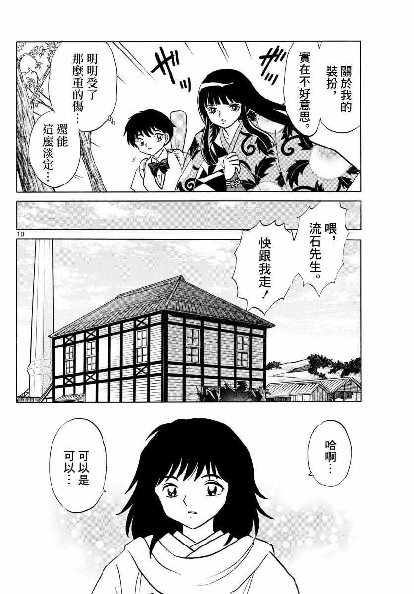 《摩绪》漫画最新章节第125话 魄的种子免费下拉式在线观看章节第【10】张图片