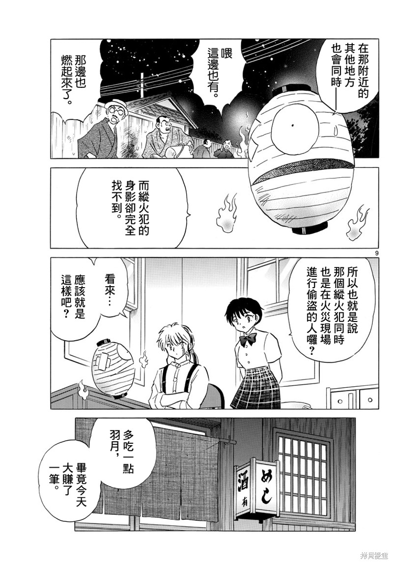 《摩绪》漫画最新章节第151话免费下拉式在线观看章节第【9】张图片