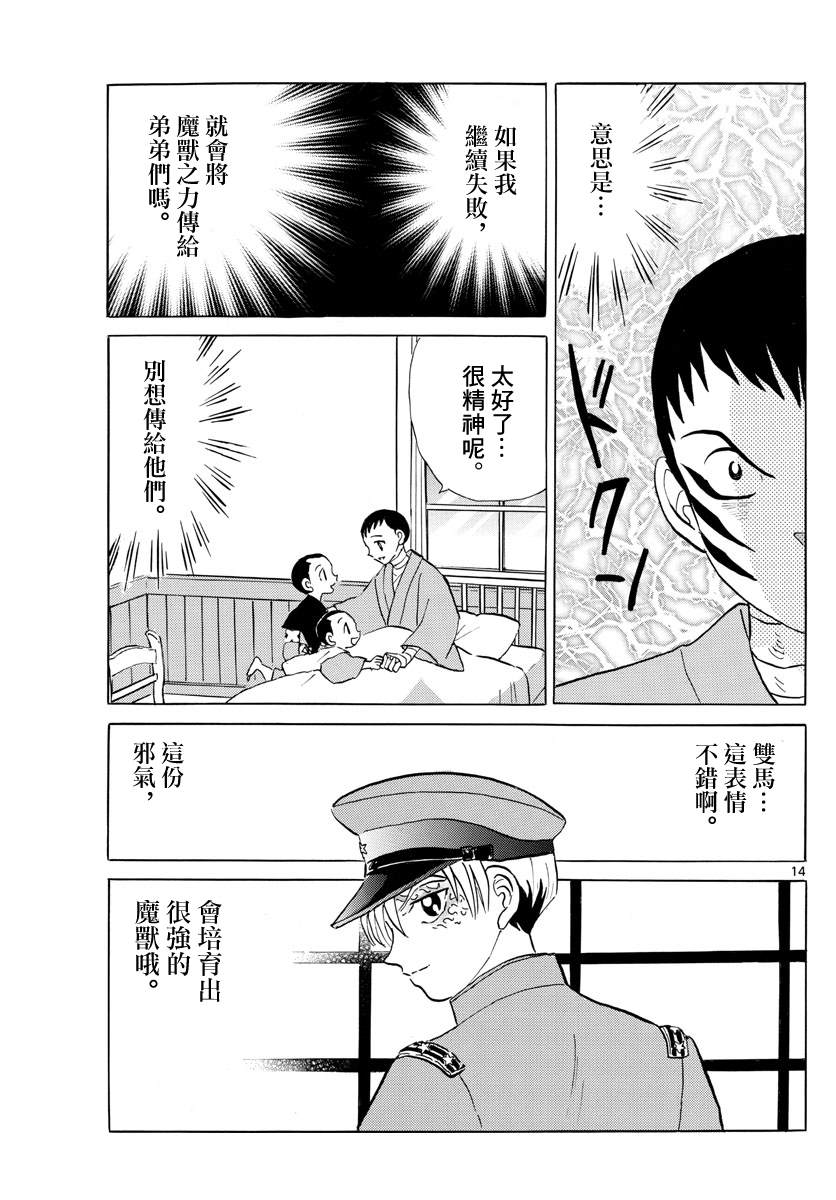 《摩绪》漫画最新章节第105话 刀的主人免费下拉式在线观看章节第【14】张图片