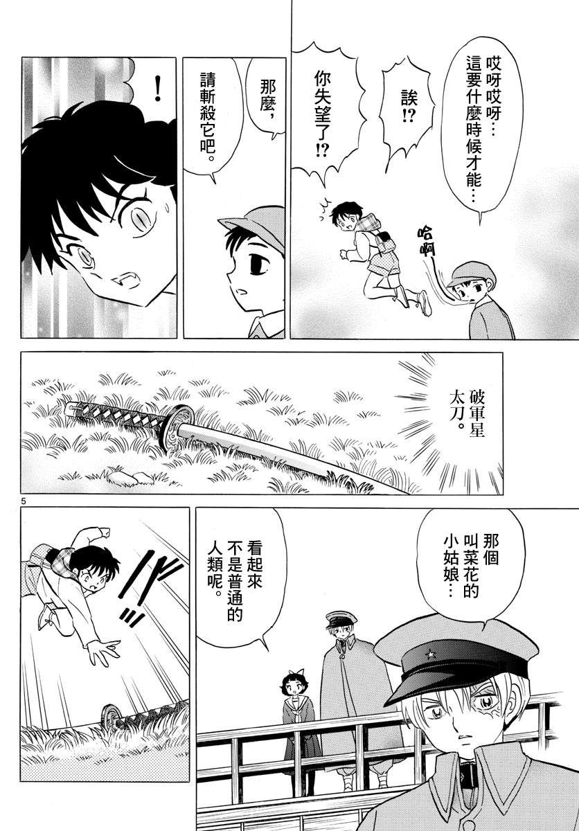 《摩绪》漫画最新章节第76话 斩杀野兽免费下拉式在线观看章节第【5】张图片