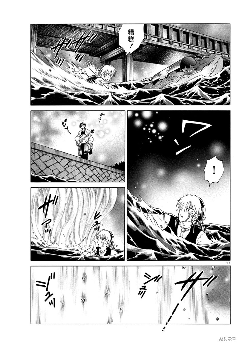 《摩绪》漫画最新章节第167话免费下拉式在线观看章节第【17】张图片