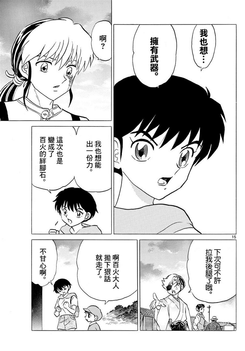 《摩绪》漫画最新章节第97话免费下拉式在线观看章节第【15】张图片